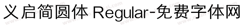 义启简圆体 Regular字体转换